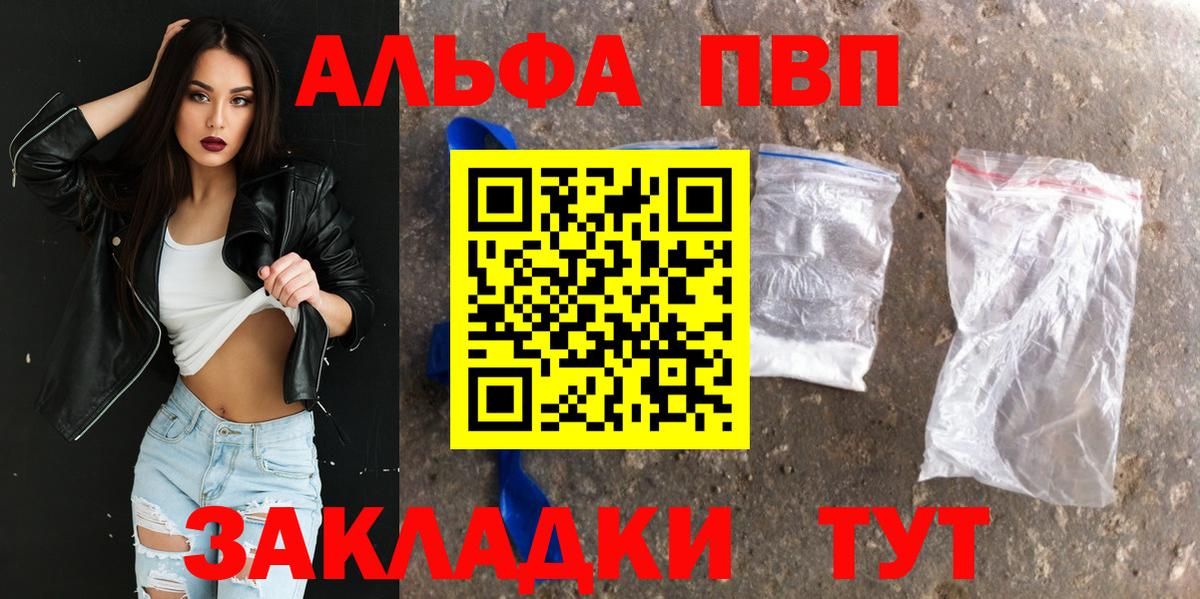 A PVP  Alfa_PVP кристаллы  Вход с VPN  А ПВП кристаллы  A PVP Crystall  Новошахтинск 