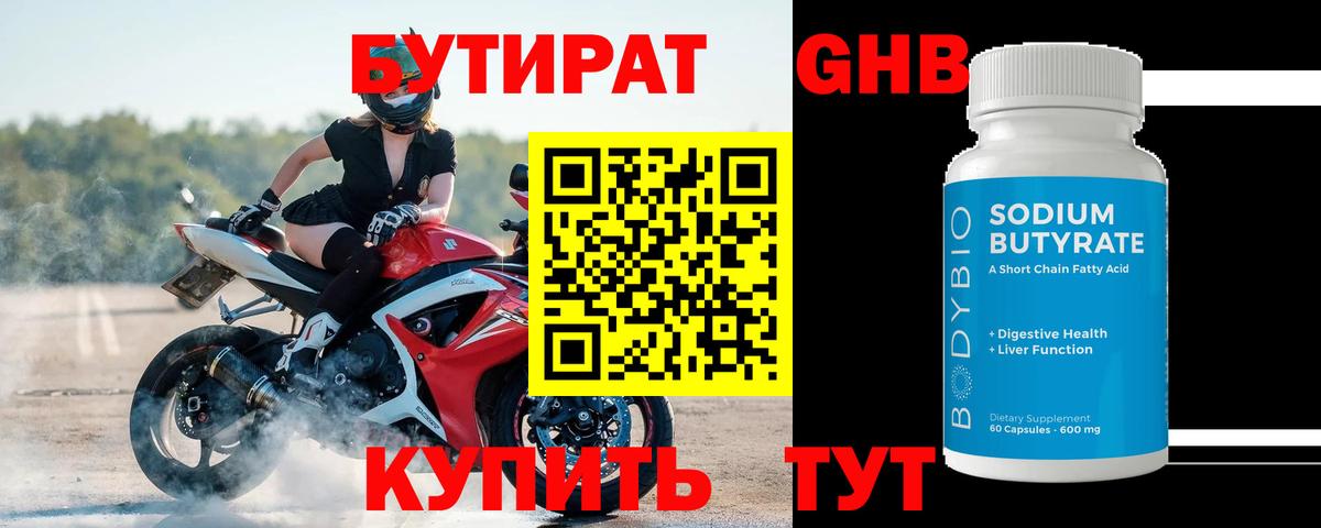 Бутират  Вход с VPN  Новошахтинск  БУТИРАТ бутик 