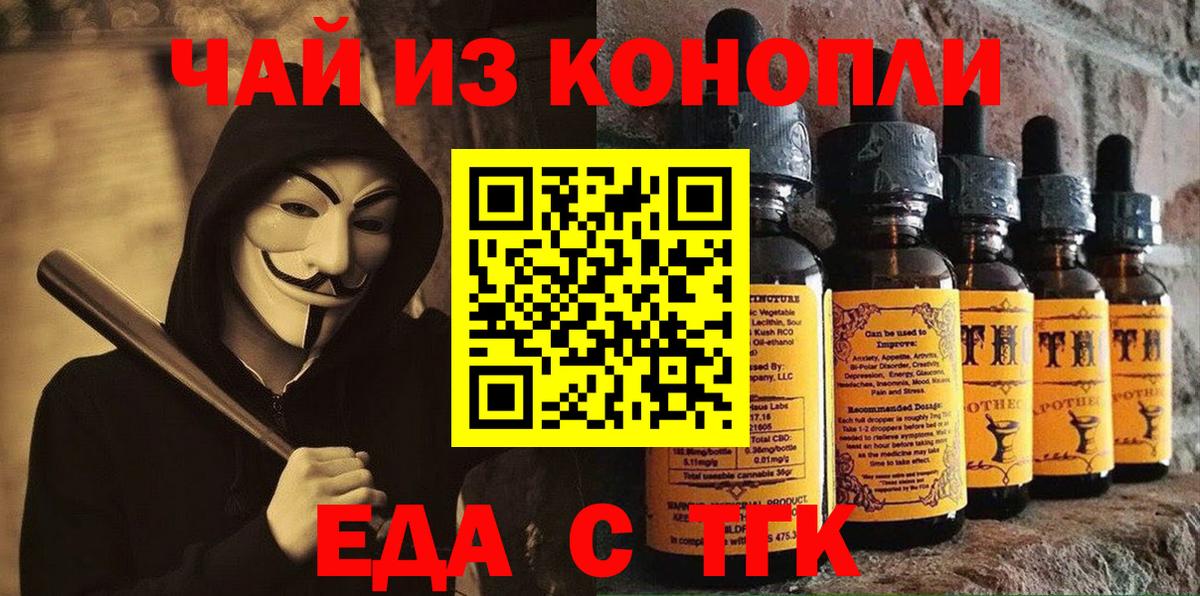 Новошахтинск  Печенье с ТГК конопля  Вход с VPN 