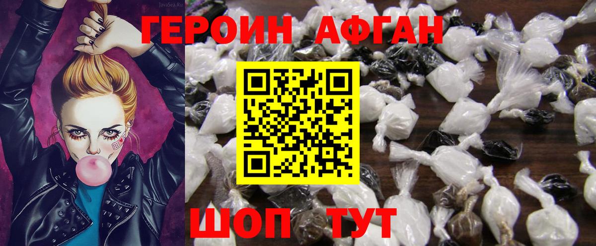 Героин  Героин Афган  Вход с VPN  Новошахтинск 
