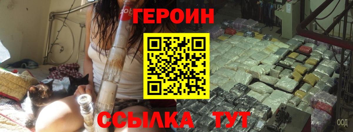 ГЕРОИН хмурый Новошахтинск