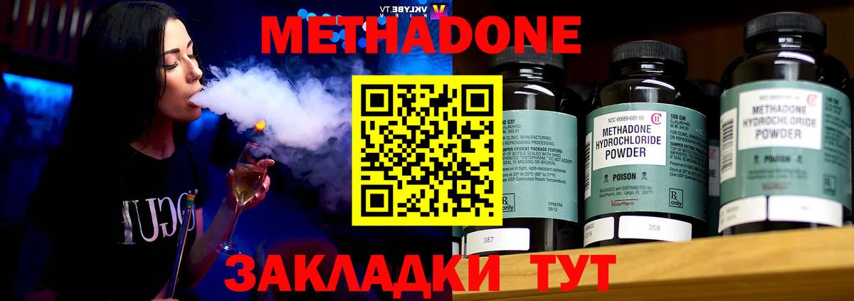 Метадон кристалл Новошахтинск