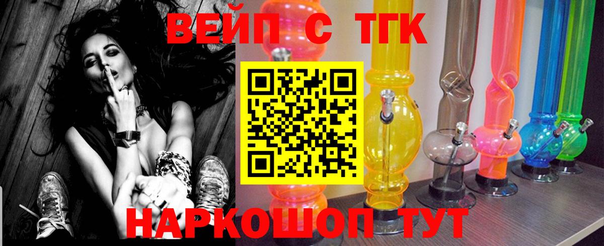 Новошахтинск  Дистиллят ТГК вейп  ТГК вейп  Вход с VPN 